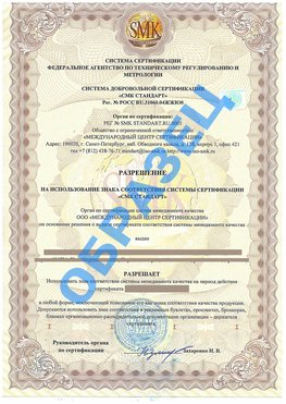 Разрешение на использование знака Балахна Сертификат ГОСТ РВ 0015-002